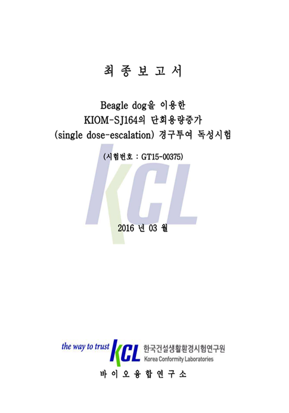 신소재 KGLP 공인기관 독성시험(2)