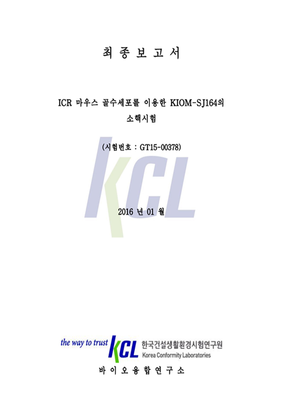 신소재 KGLP 공인기관 독성시험(3)