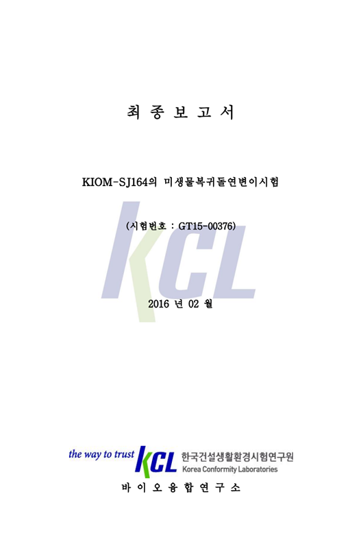 신소재 KGLP 공인기관 독성시험(5)